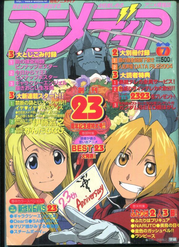 画像1: アニメディア　2004年7月号