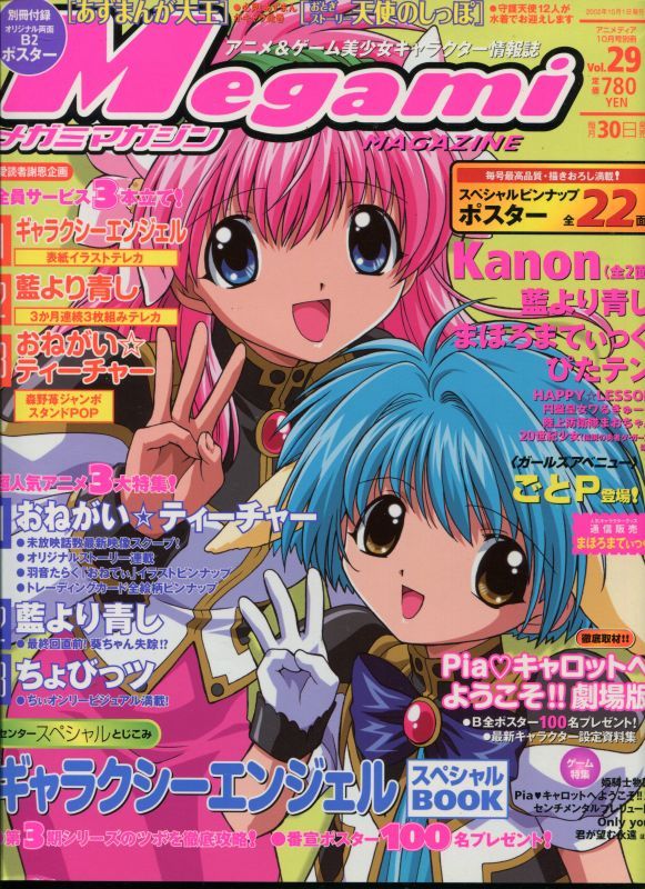 画像1: Megami MAGAZINE　メガミマガジン　2002年10月号　　Vol．29