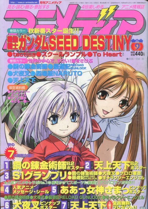 画像1: アニメディア　2004年9月号