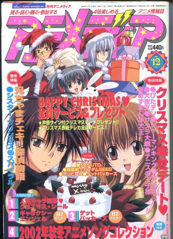 画像1: アニメディア　2002年12月号