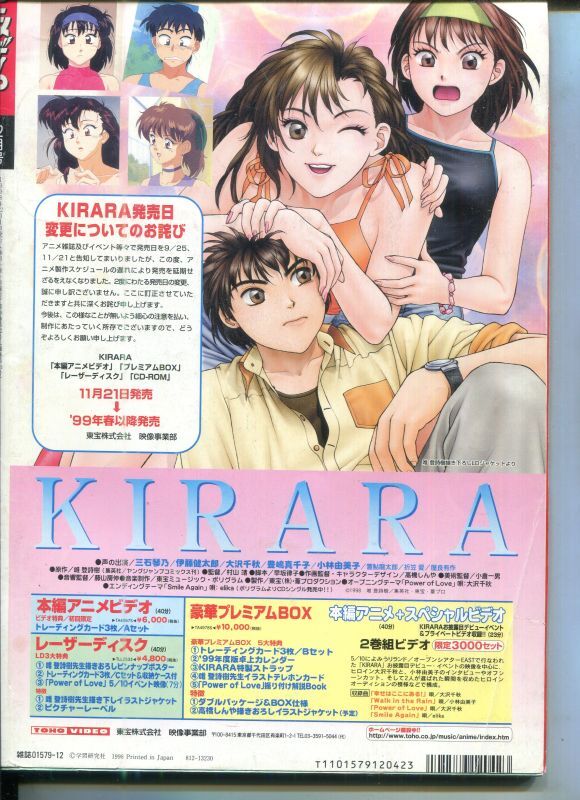 画像4: アニメディア　1998年12月号