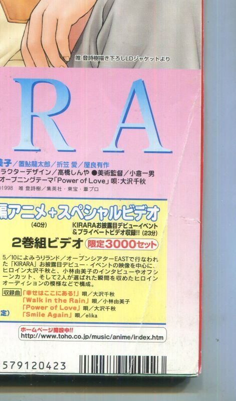 画像: アニメディア　1998年12月号