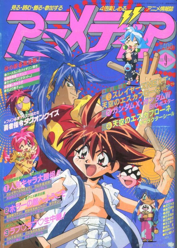画像1: アニメディア　1996年9月号（付録付き）