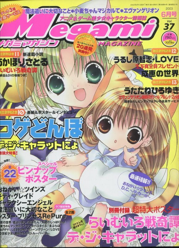 画像1: Megami MAGAZINE　メガミマガジン　2003年6月号（付録付き）　　Vol．37