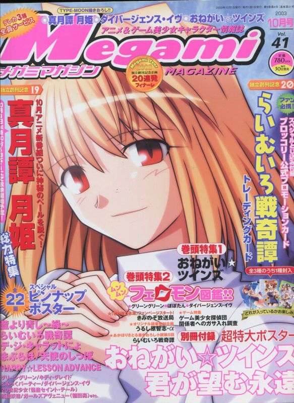 Megami MAGAZINE メガミマガジン 2003年10月号（付録付き） Vol．41