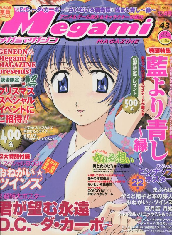 画像1: Megami MAGAZINE　メガミマガジン　2003年12月号　　Vol．43