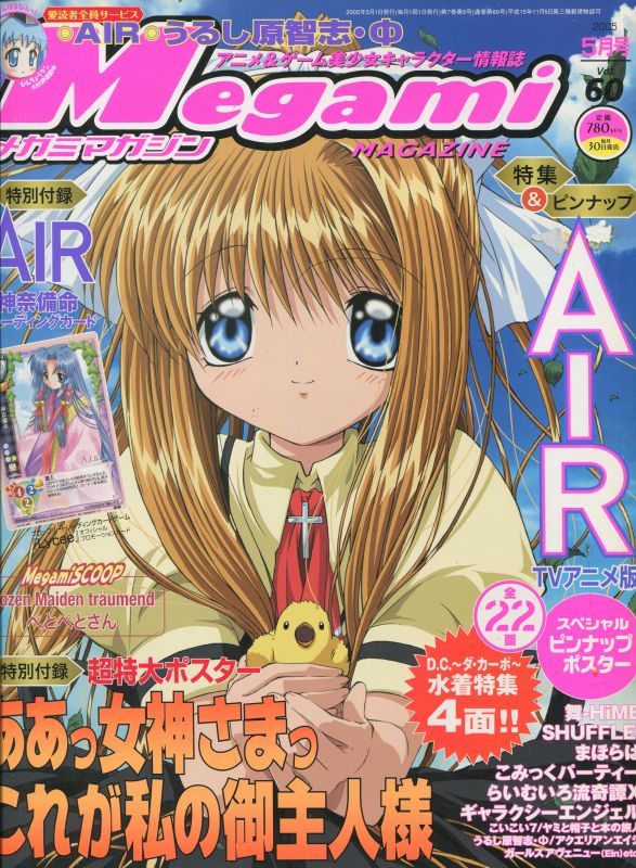 Megami MAGAZINE メガミマガジン 2005年5月号（付録付き） Vol．60