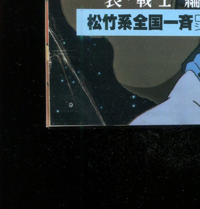 画像: ジ・アニメ 1981年8月号