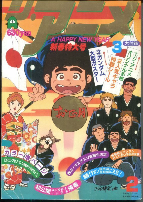 ジ・アニメ 1982年2月号 - アニメムック・アニメ雑誌取扱古本屋