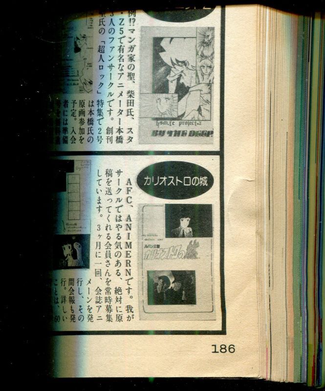 画像: ジ・アニメ 1982年4月号