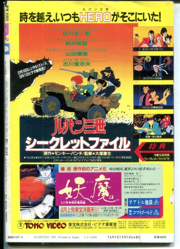 画像: アニメV 1989年4月号