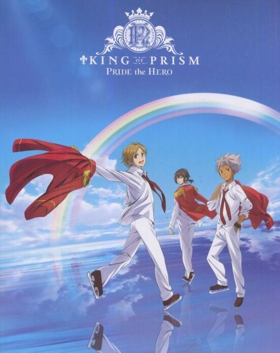 画像1: KING OF PRISM　PRIDE the HERO　PRIDE the HERO　　パンフレット