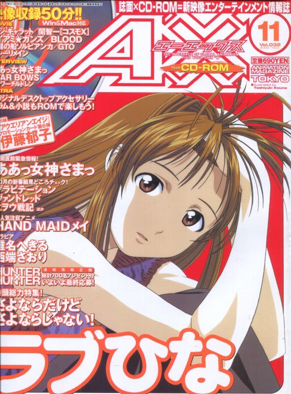 アニメ雑誌 月刊AX(エーエックス) 1998年9月〜1999年4月号の８冊 