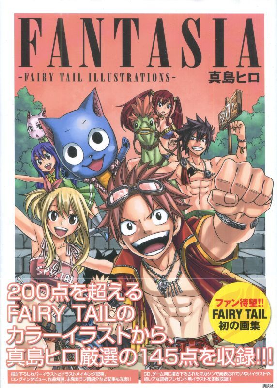 画像1: 真島ヒロ　FANTASIA　－FAIRY　TAIL　ILLUSTRATIONS