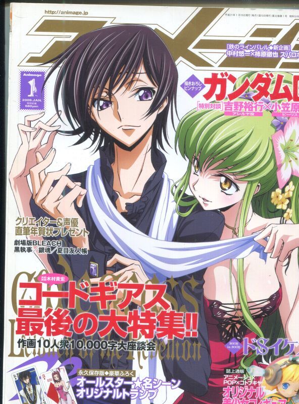 画像1: アニメージュ2009年1月号