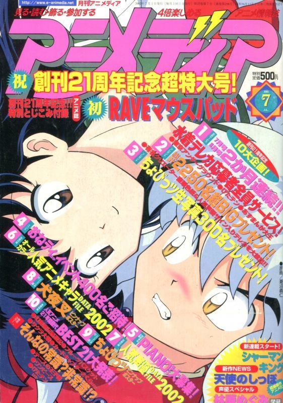 アニメディア 02年7月号 アニメムック アニメ雑誌取扱古本屋 アニエッグ古書店