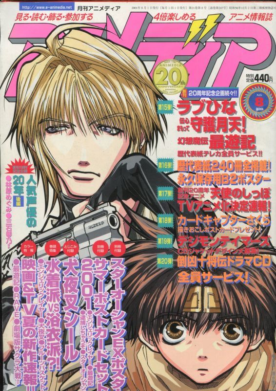 画像1: アニメディア　2001年8月号