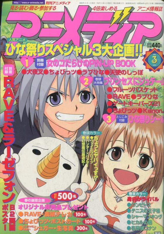 画像1: アニメディア　2002年3月号