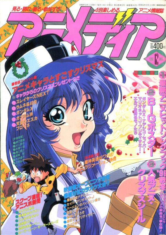 画像1: アニメディア　1996年12月号