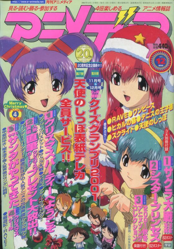 画像1: アニメディア　2001年12月号（付録付き）