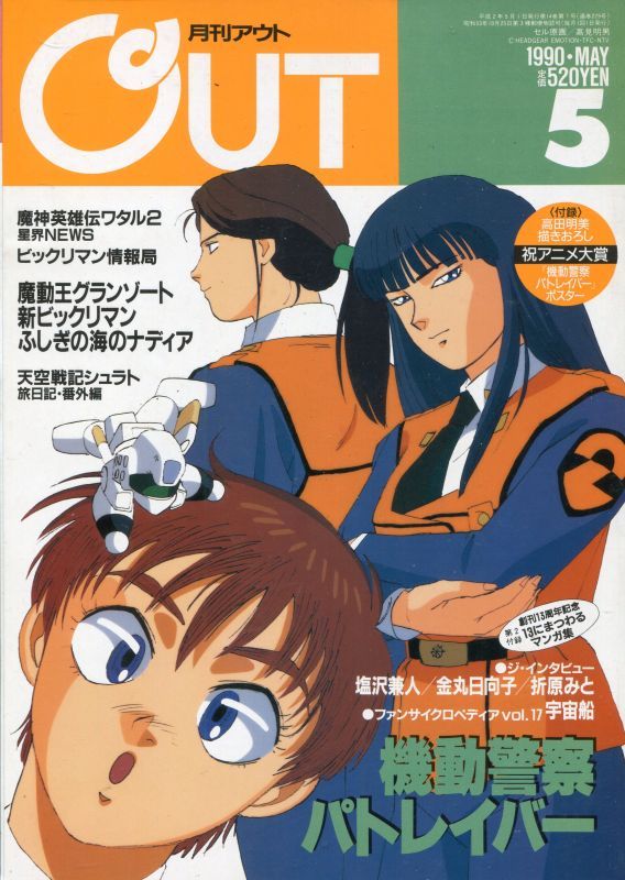 画像1: 月刊アウト（OUT） 1990年5月号