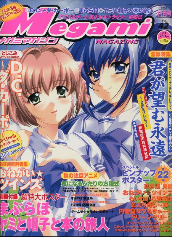 Megami MAGAZINE メガミマガジン 2003年11月号（付録付き） Vol．42