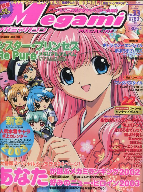 画像1: Megami MAGAZINE　メガミマガジン　2003年2月号　　Vol．33