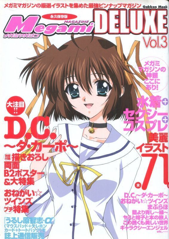 画像1: Megami MAGAZINE　DELUXE　メガミマガジン デラックス　Ｖｏｌ．3　付録付き