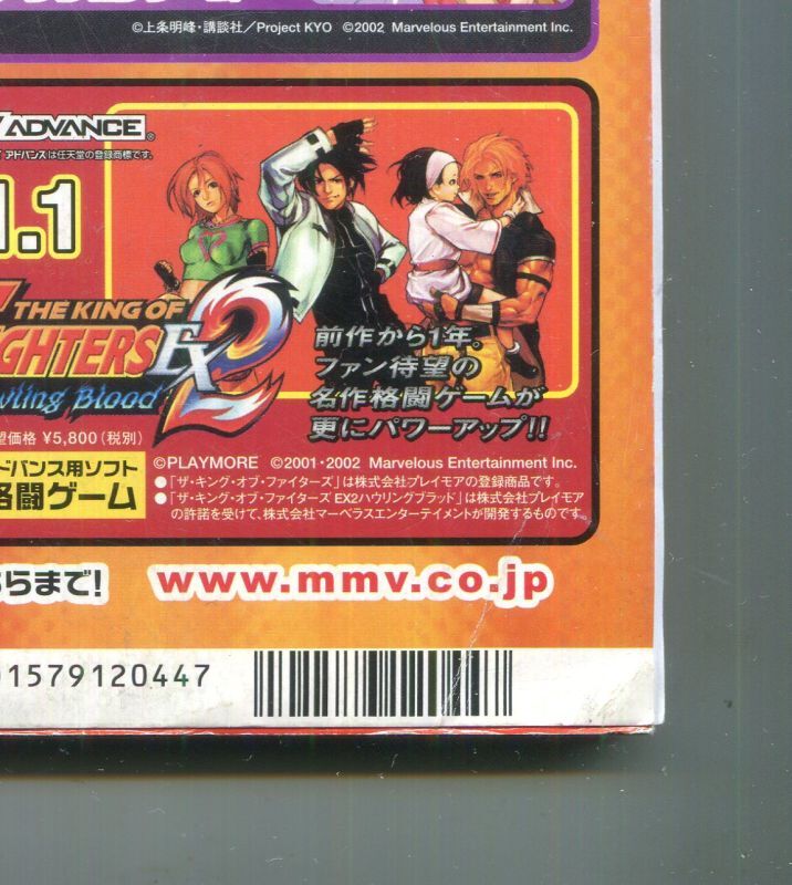 画像: アニメディア　2002年12月号（付録付き）