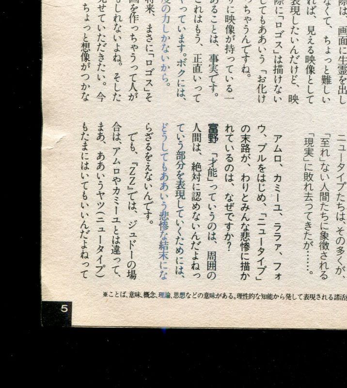 画像: 全ニュータイプ図鑑　　機動戦士ガンダム・機動戦士Ｚガンダム・機動戦士ガンダムＺＺ