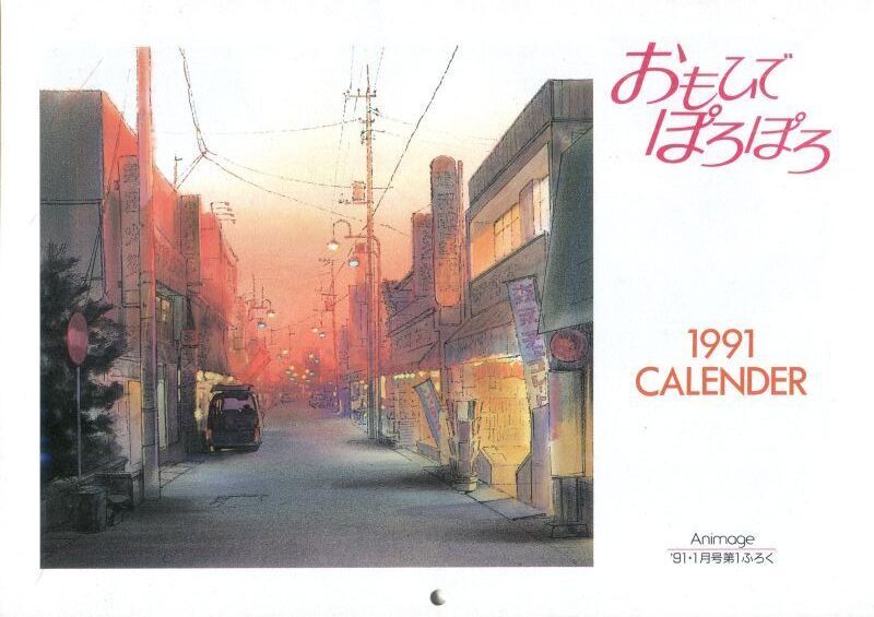 画像1: おもいでぽろぽろ　 1991年カレンダー