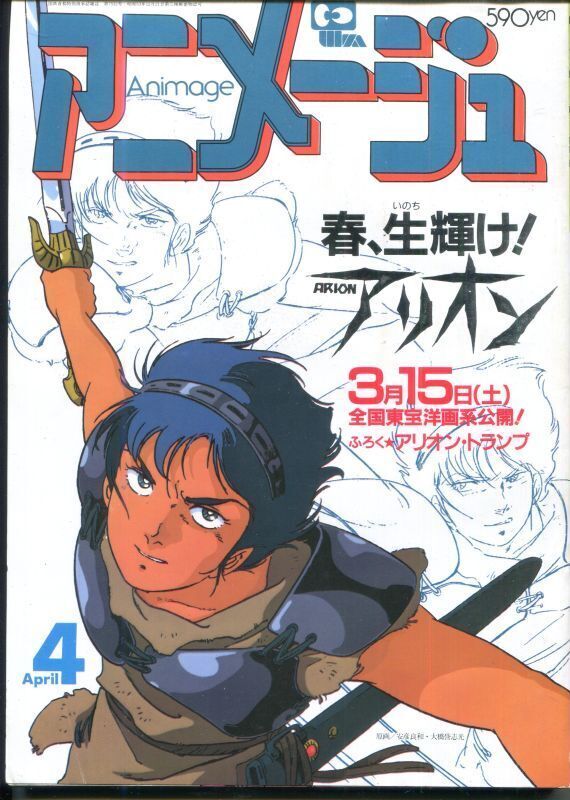 画像1: アニメージュ1986年4月号（Vol．94）