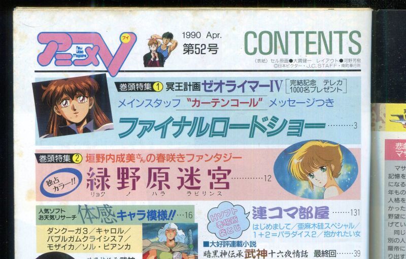 画像: アニメV 1990年4月号