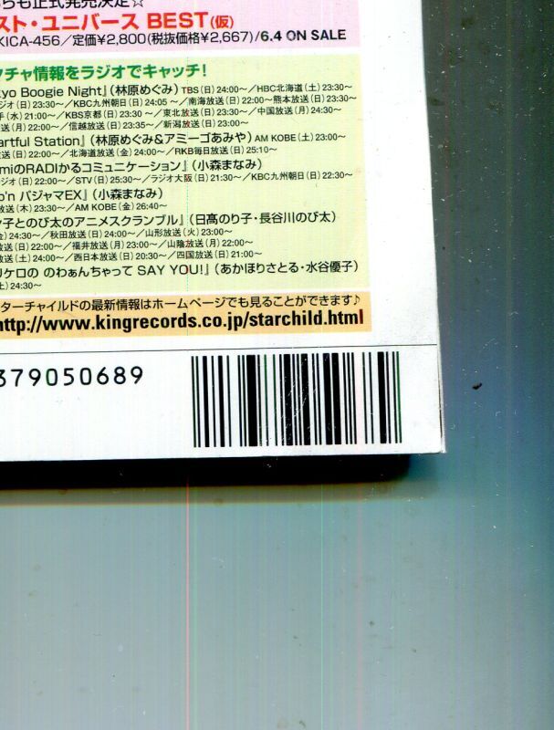 画像: 月刊電撃アニメーションマガジン 1999年5月号（付録付き）　新装刊