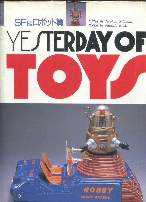 画像1: YESTERDAY OF TOYS　SF&ロボット篇