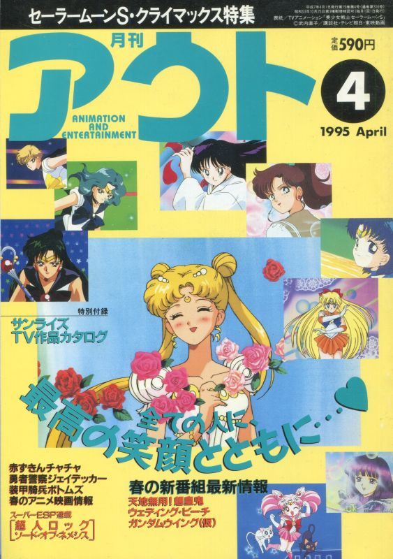 画像1: 月刊アウト（OUT） 1995年4月号