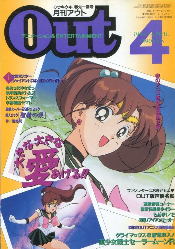 画像1: 月刊アウト（OUT） 1994年4月号