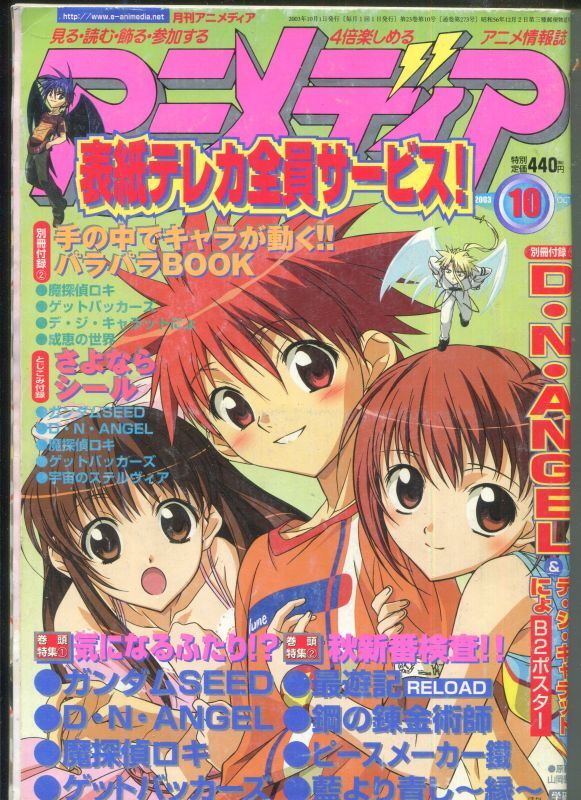 画像1: アニメディア　2003年10月号