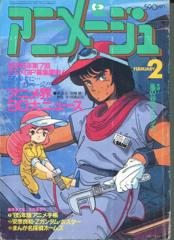 アニメージュ 1982年-1985年 34冊セット - アート/エンタメ/ホビー