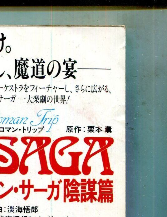 画像: ジ・アニメ 1984年10月号