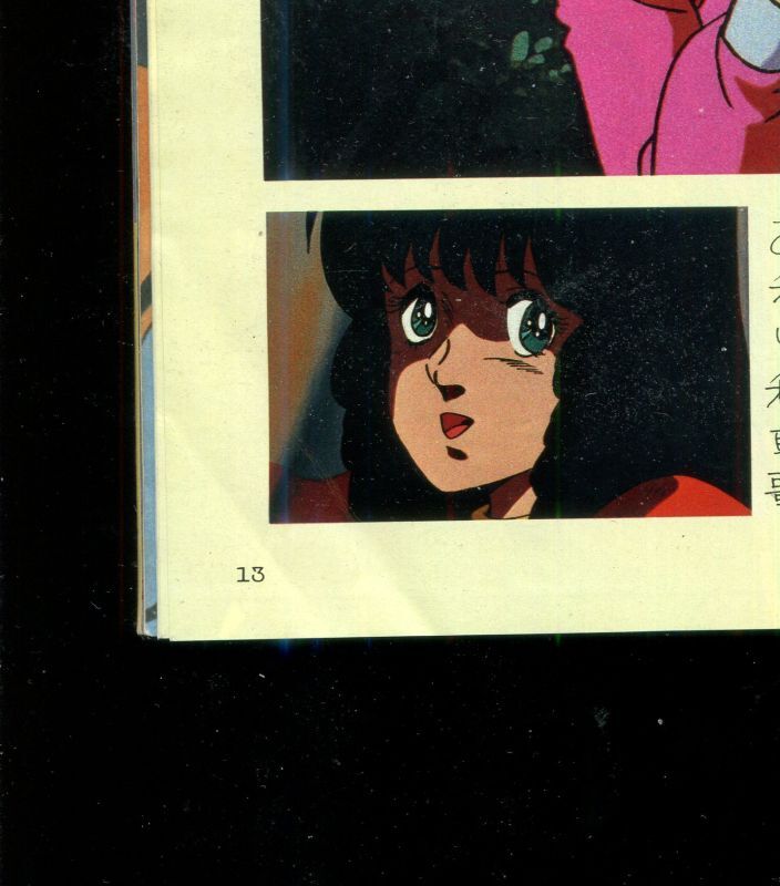 画像: ジ・アニメ 1983年6月号