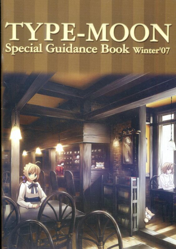 画像1: TYPE-MOON Special Guidance Book Winter ’07