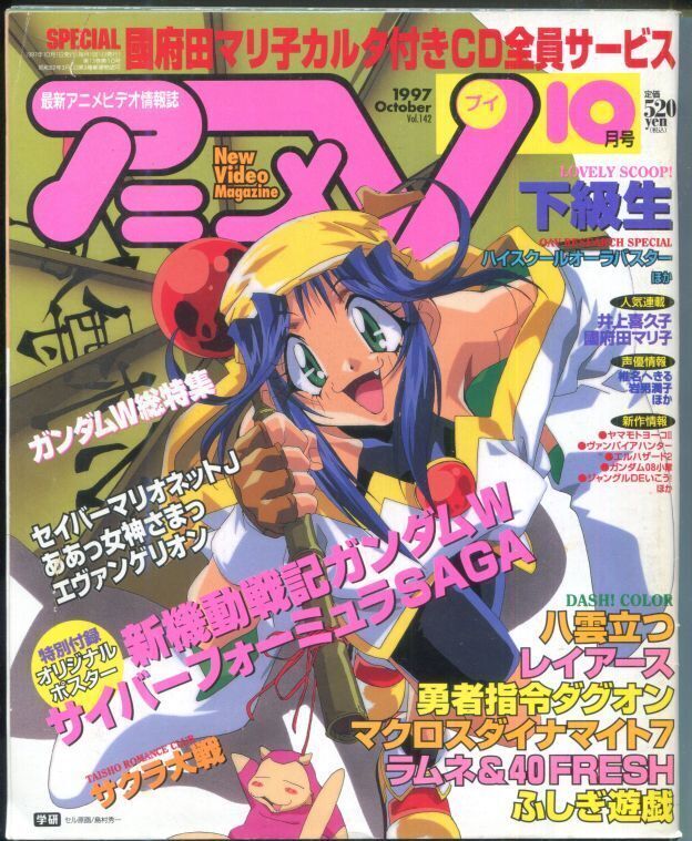 画像1: アニメV 1997年10月号