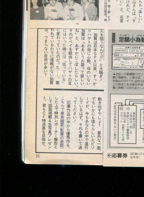 画像: アニメV 1993年9月号