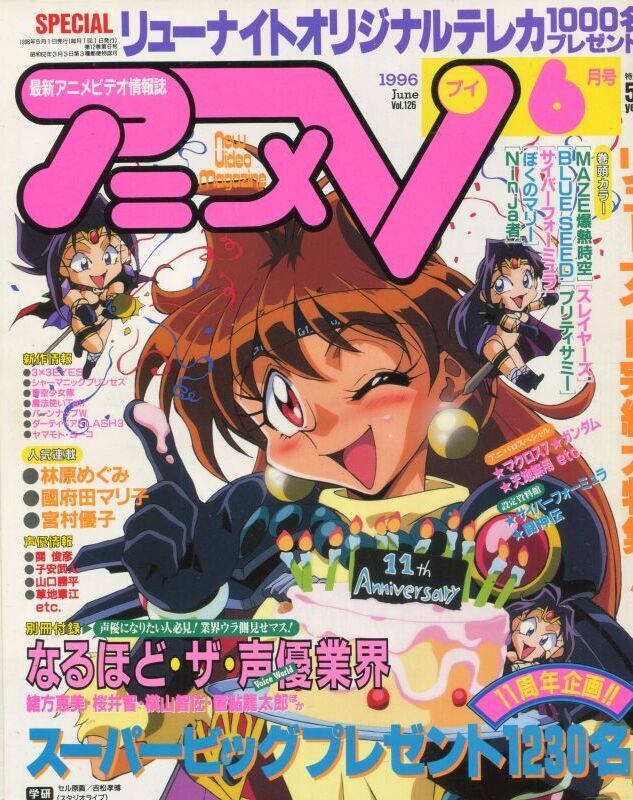 アニメV 1996年6月号 - アニメムック・アニメ雑誌取扱古本屋 