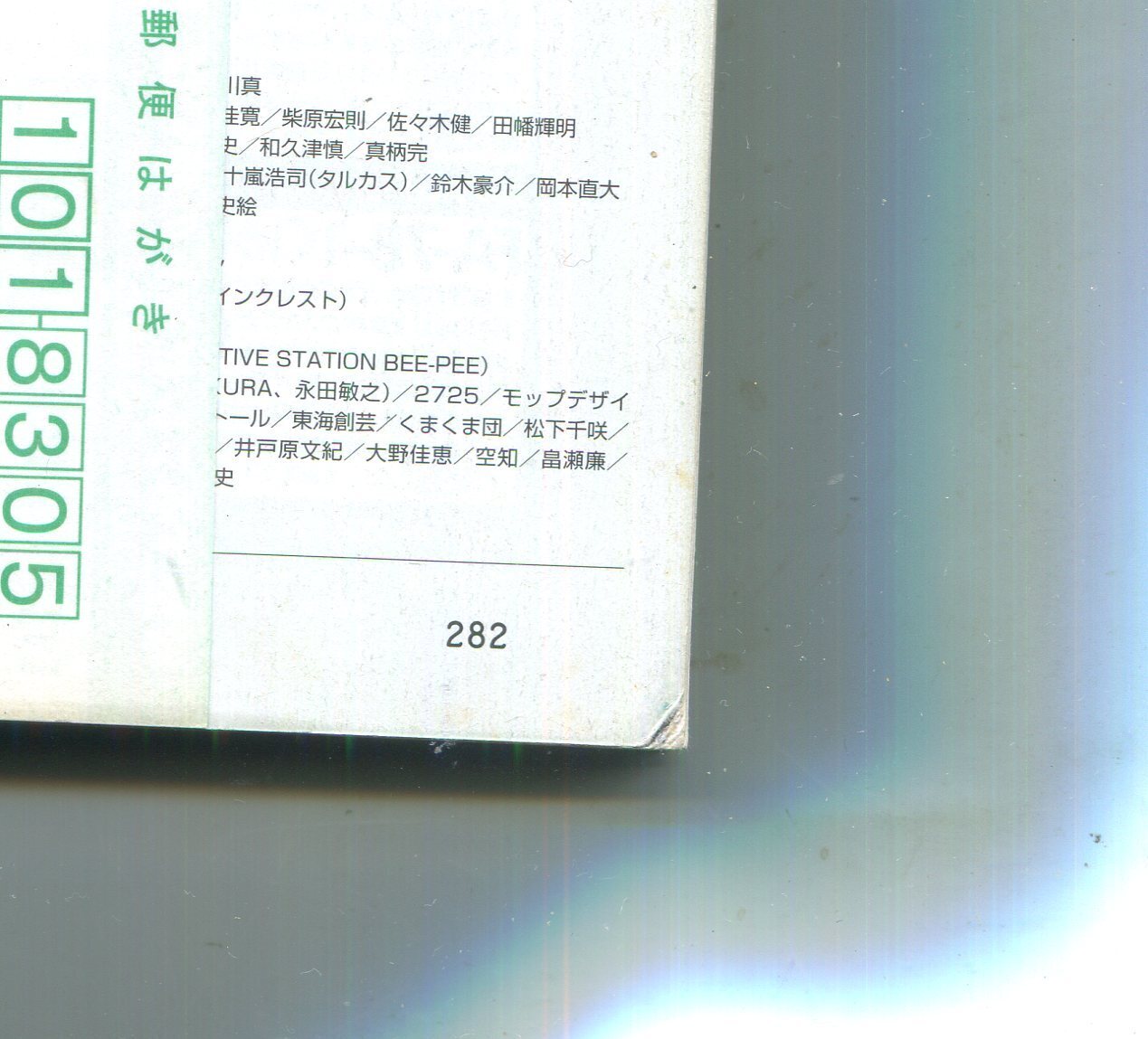 画像: 電撃ホビーマガジン 2004年2月号