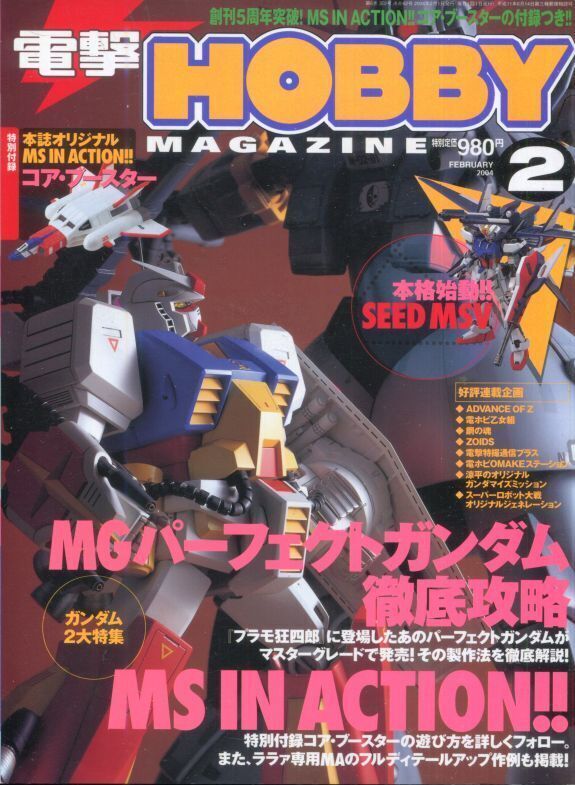 画像1: 電撃ホビーマガジン 2004年2月号