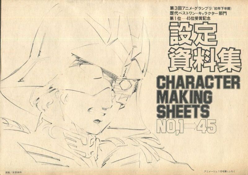 画像1: 設定資料集　CHARACTER MAKING SHEETS　NO.1→45