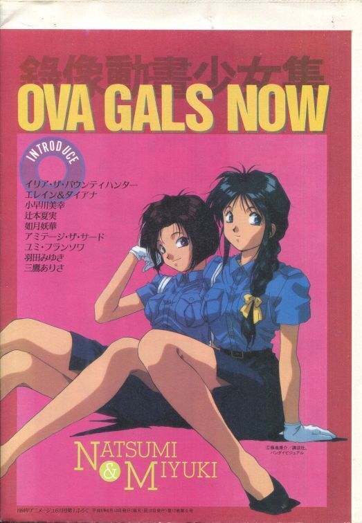 画像1: OVA GALS NOW　1994