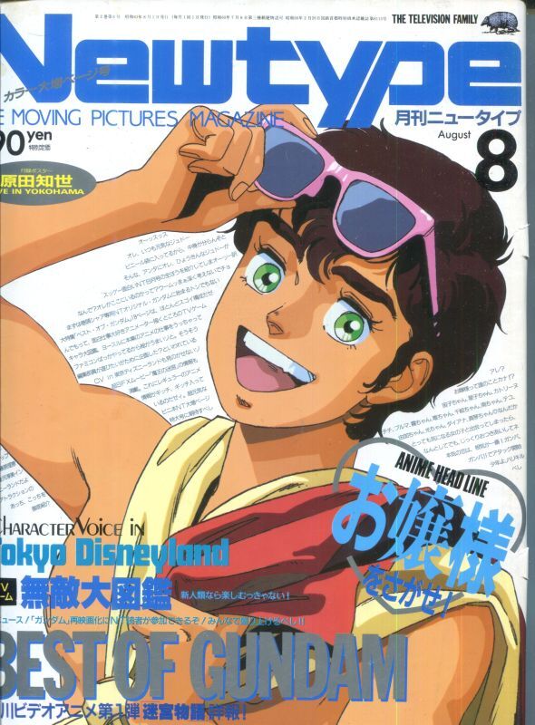 ニュータイプ、バックナンバー２５年分 １９８６年から - 雑誌